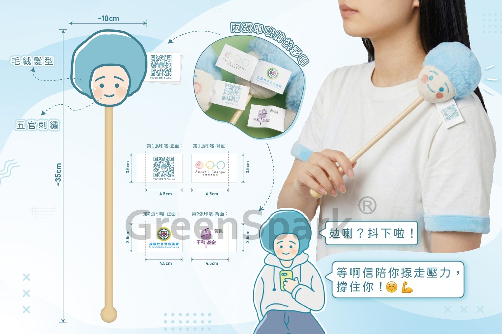 基督教香港信義會智變戒癮輔導中心 毛公仔造型捶背棒 HP277