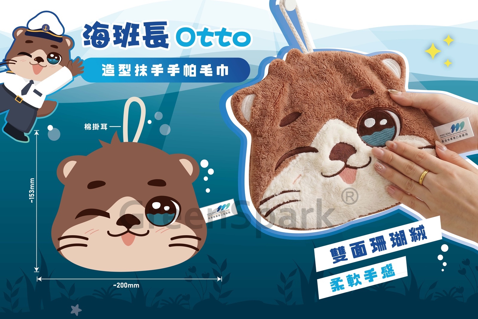 香港海運港 造型抹手手帕毛巾 TW001