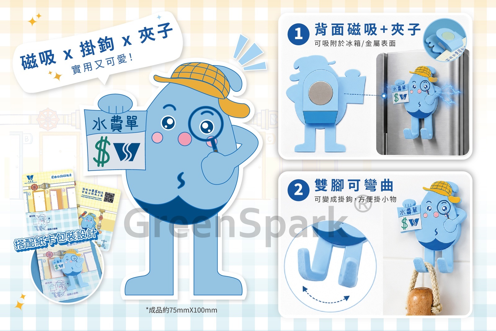 水務署 磁性冰箱夾子 HP212