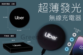 Uber 超薄發光無線充電器 EE515