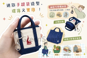 香港科技大學(就業中心) 度身訂做造型環保袋 RB298