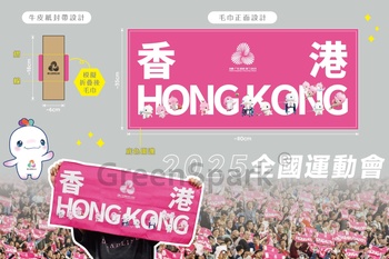 文化體育及旅遊局 打氣毛巾 應援毛巾 TW768