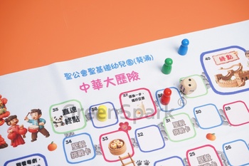 聖公會聖基道幼兒園(葵涌） 飛行棋 遊戲棋 康樂棋訂製 PP138