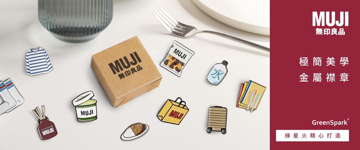 MUJI 金屬襟章訂製 PP201