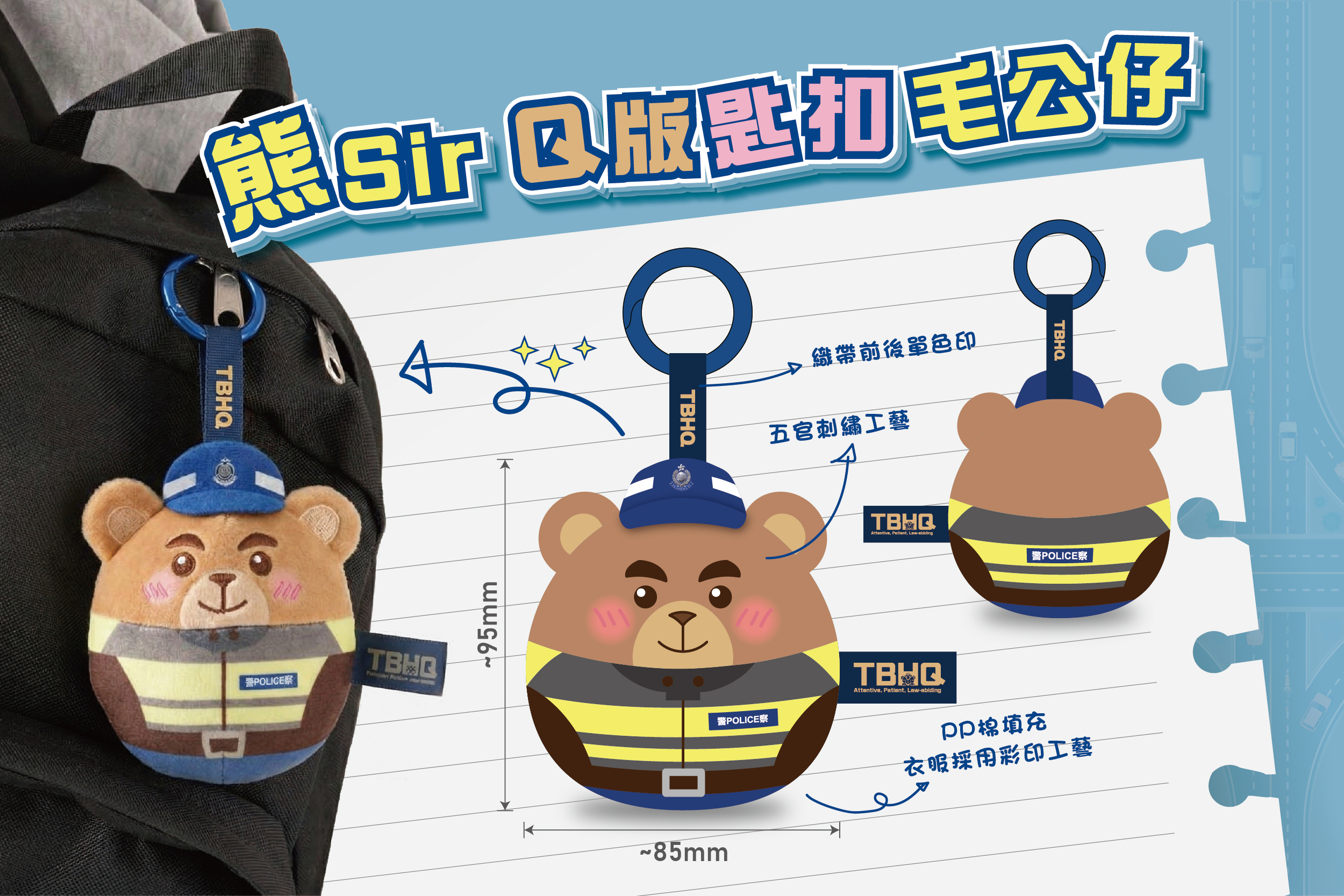 警務處交通總部道路安全課(本課) Q版達摩IP毛公仔 KC223