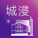 九龍城浸信會 logo