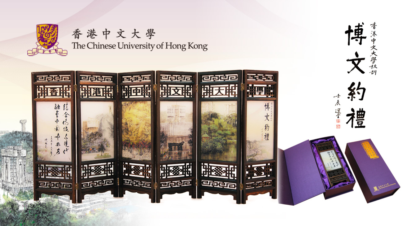 香港中文大學 度身訂制禮品 雜項 OP999