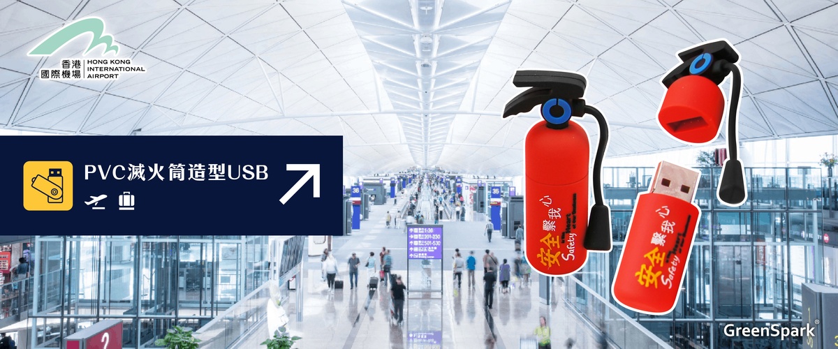 香港國際機場 PVC造型USB EE420