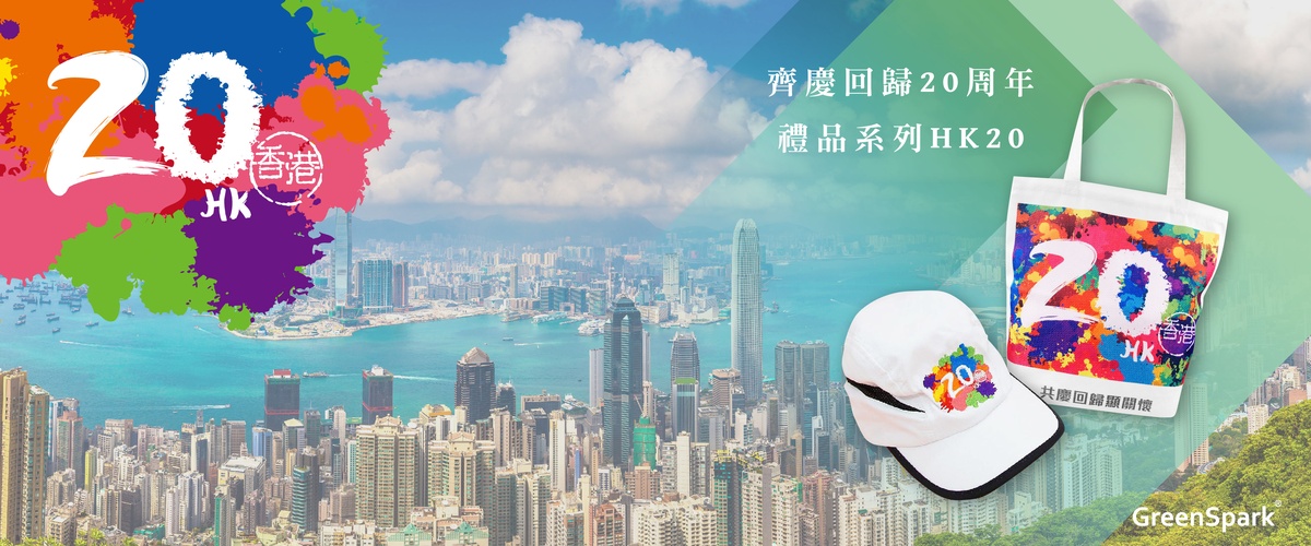 香港回歸20週年 速乾防曬高爾夫球帽 OD621