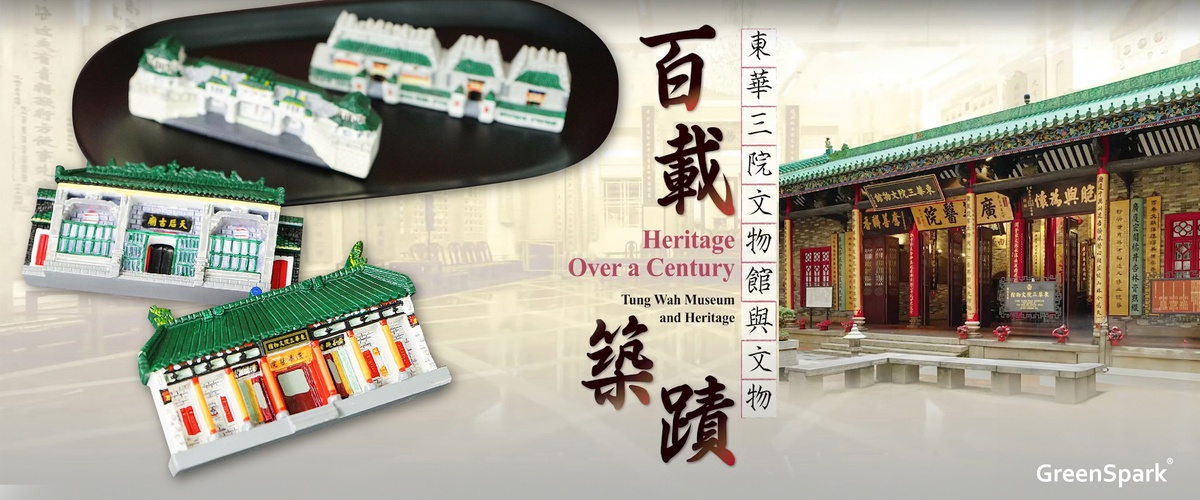 東華三院文物館 Tung Wah Museum 立體樹脂磁石貼 KC211