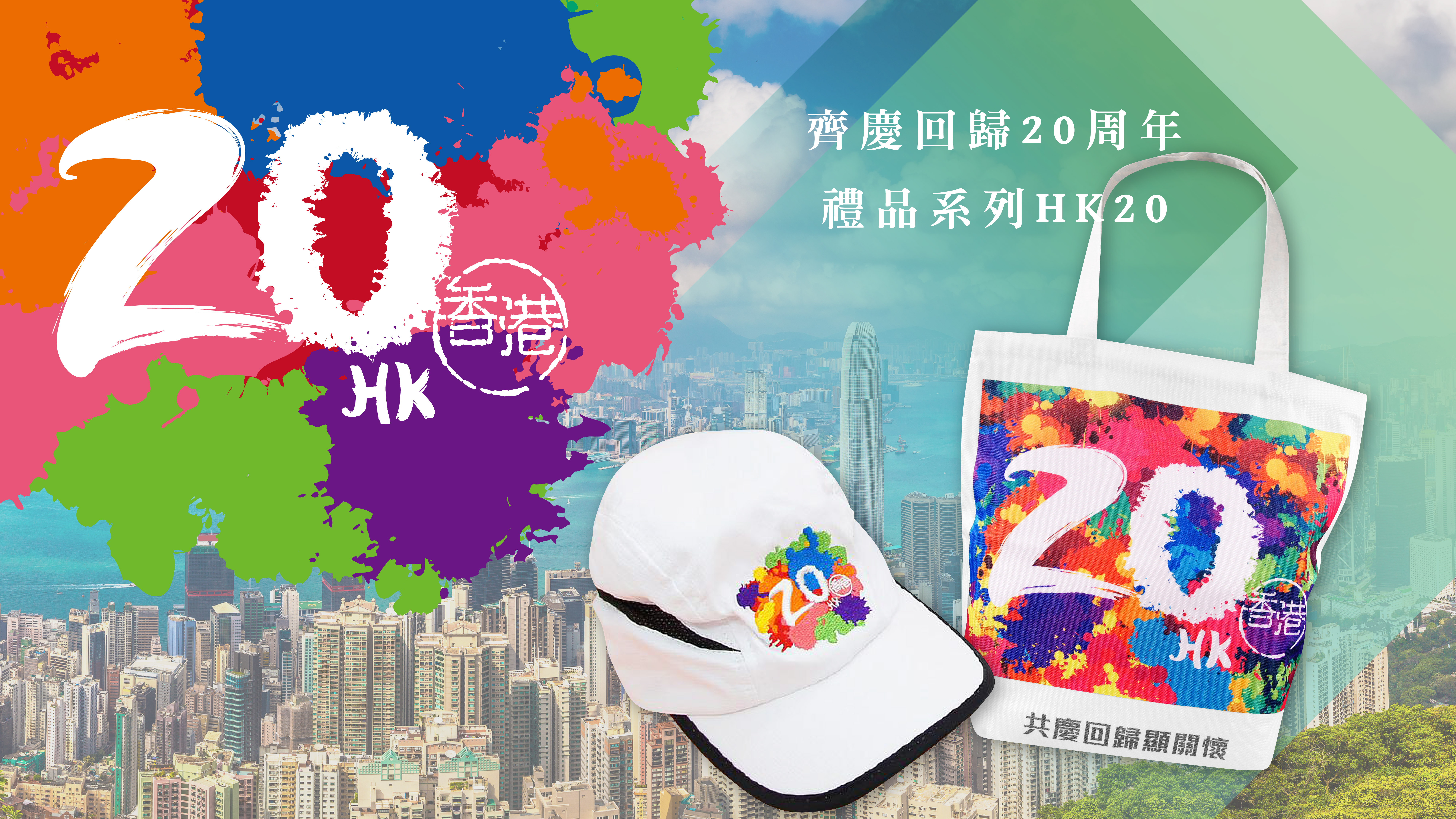 香港回歸25週年 Gift Set OP888