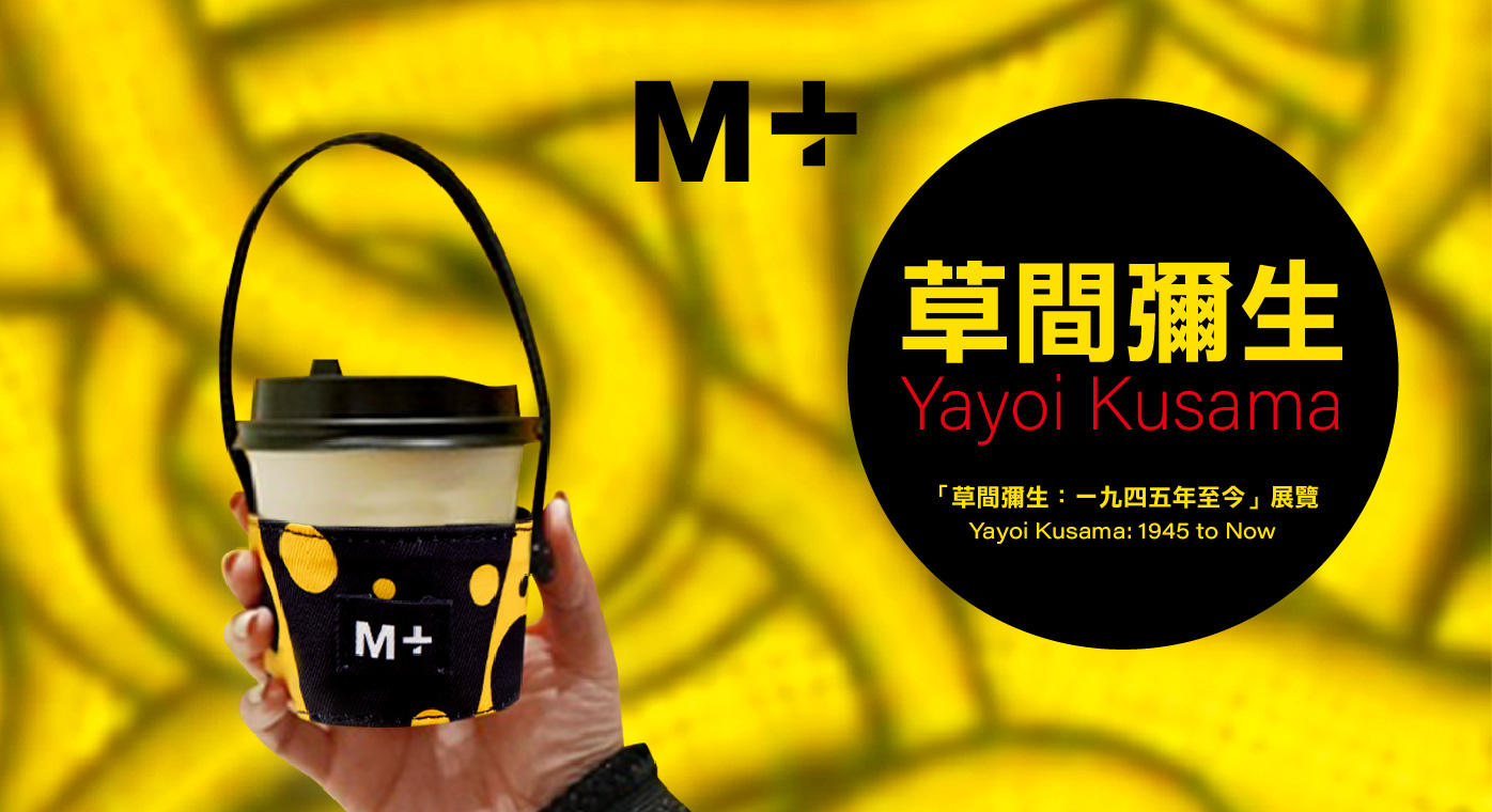 M+西九文化區 簡便杯提袋 TW197
