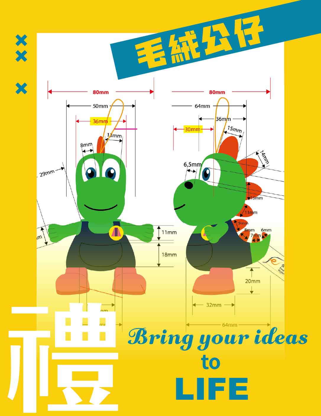 訂製毛絨公仔 — 企業吉祥物製作