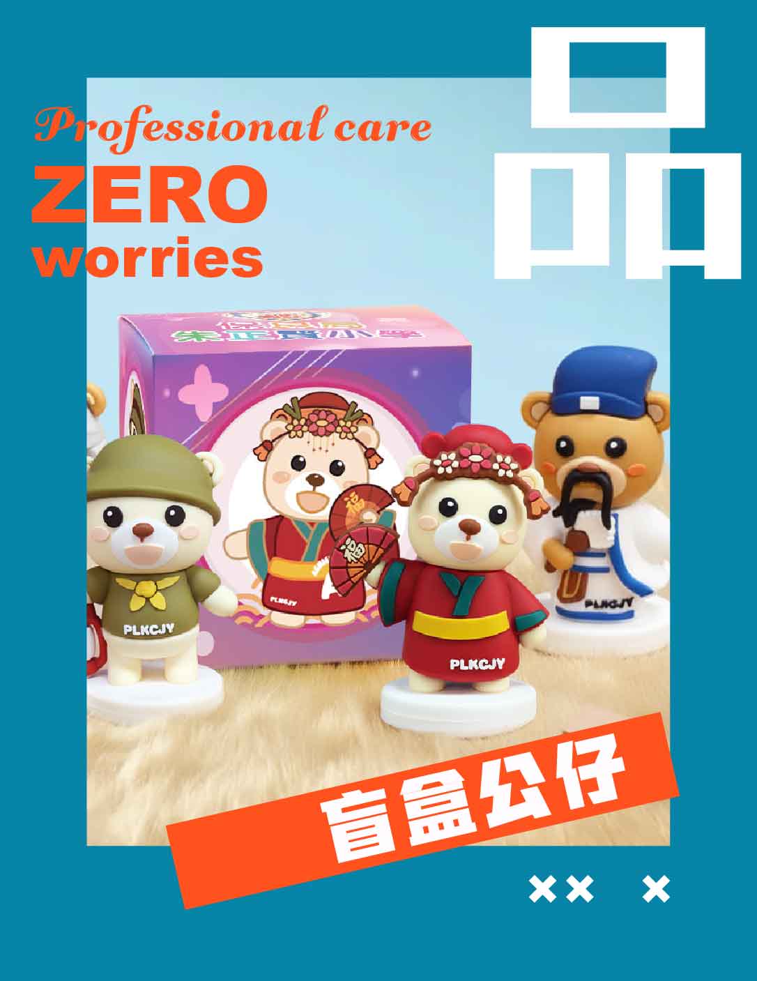 訂製盲盒公仔禮品