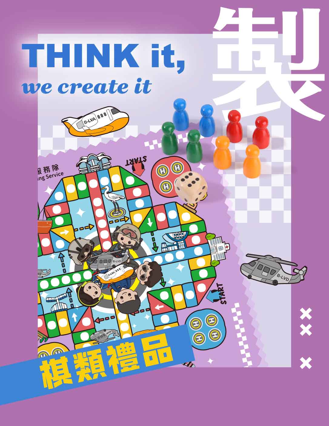 訂製桌遊、遊戲卡、棋類禮品