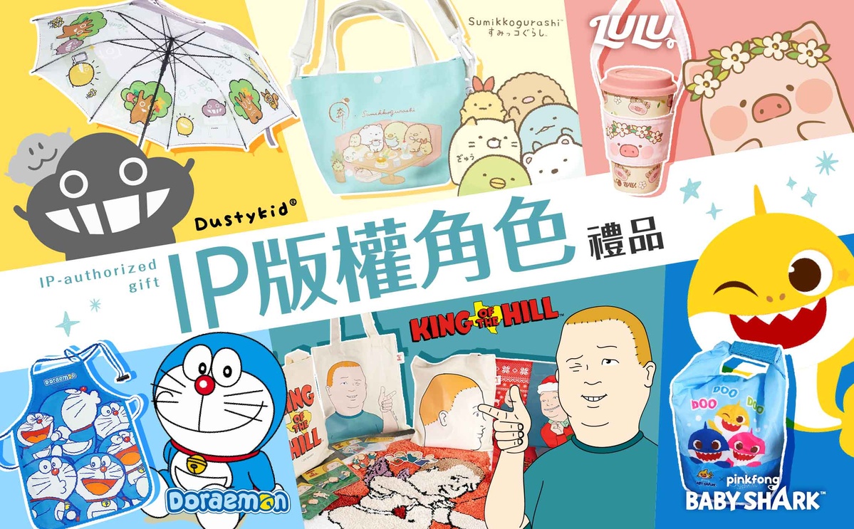 IP版權角色毛公仔訂製