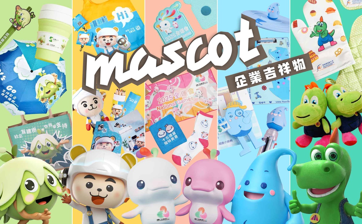 企業吉祥物公仔訂造