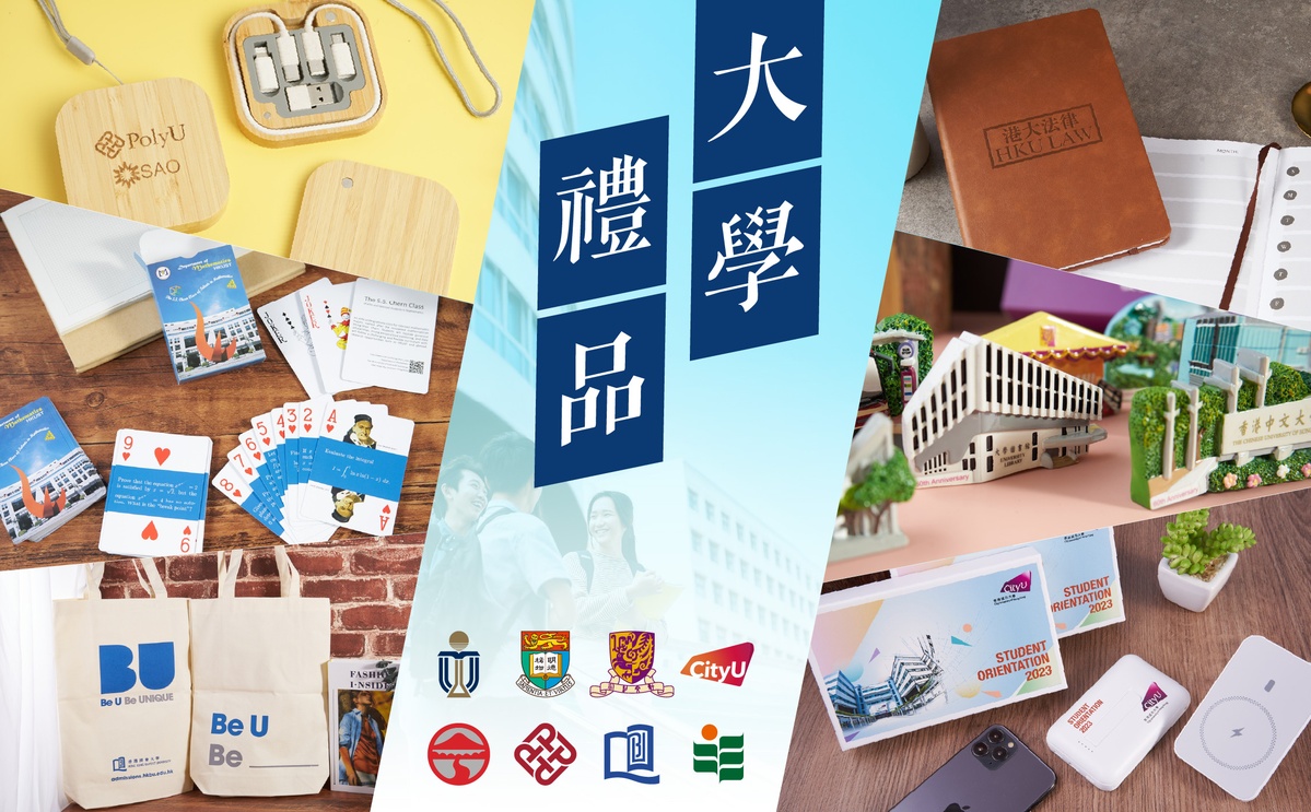 香港大學紀念品訂製案例