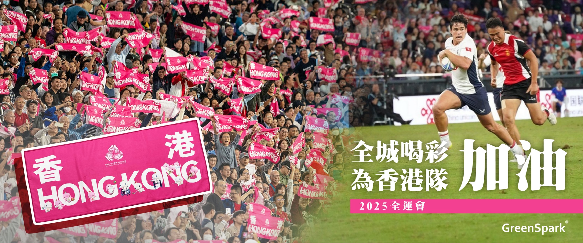 GreenSpark Banner 2